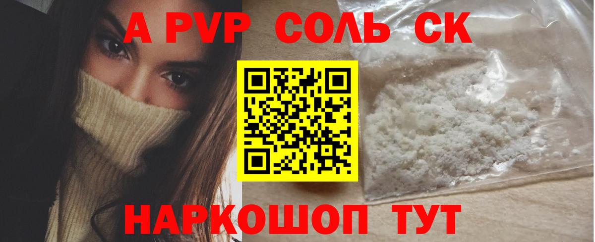 Alpha-PVP СК Краснодар