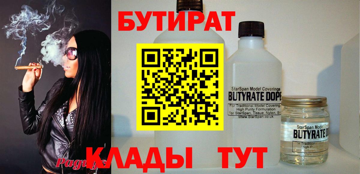 Бутират GHB Краснодар
