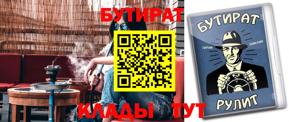 БУТИРАТ  Бутират вода  Вход с VPN  Краснодар 