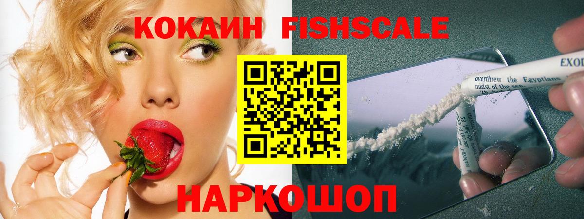 Cocaine VHQ  Вход с VPN  Краснодар  Cocaine Fish Scale 