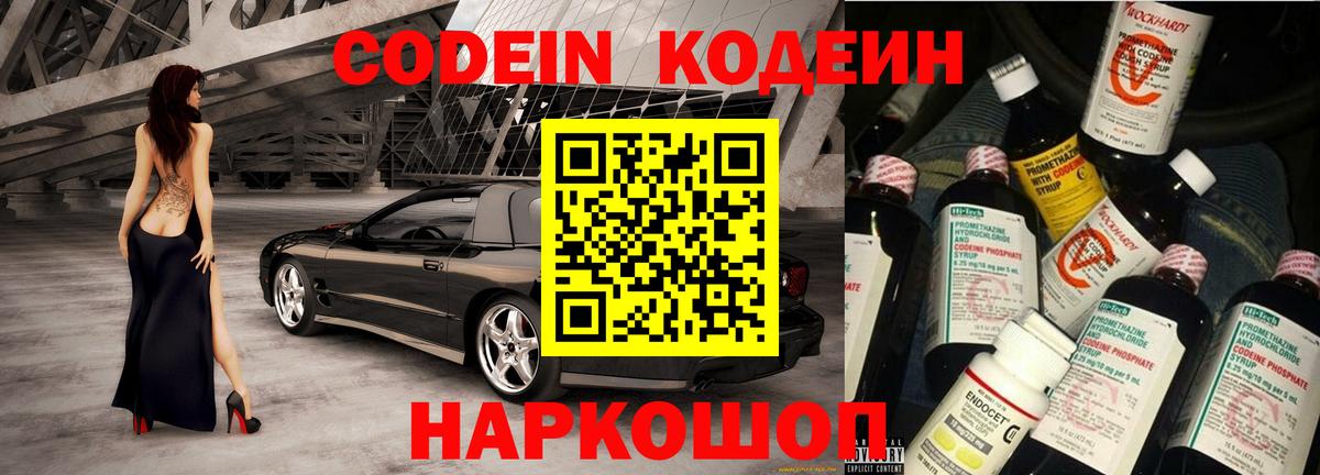 Краснодар  Кодеин Purple Drank  Вход с VPN 