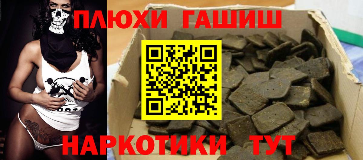 Краснодар  ГАШИШ VHQ  Гашиш гарик  Вход с VPN 