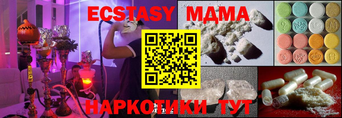 МДМА кристаллы Краснодар